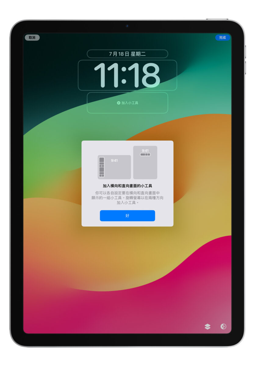 iPad iPadOS iPadOS 17 锁定画面