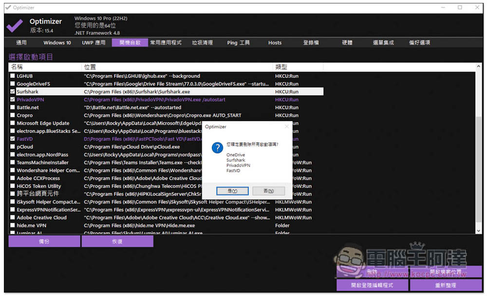 Optimizer 免费开源 Windows 强大系统优化工具，轻松进行系统调整、开机自启管理、垃圾清理等 - 电脑王阿达