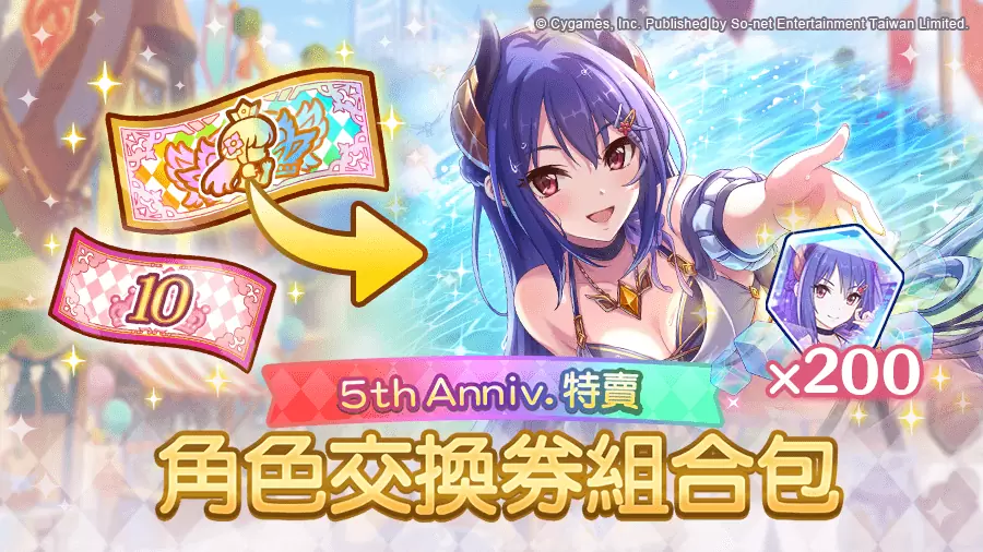 欢庆5周年《超异域公主连结☆Re：Dive》推出纪念活动、限定角色精选转蛋可可萝（游侠）登场