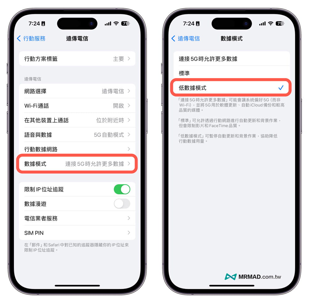 如何关闭或开启iPhone低数据模式