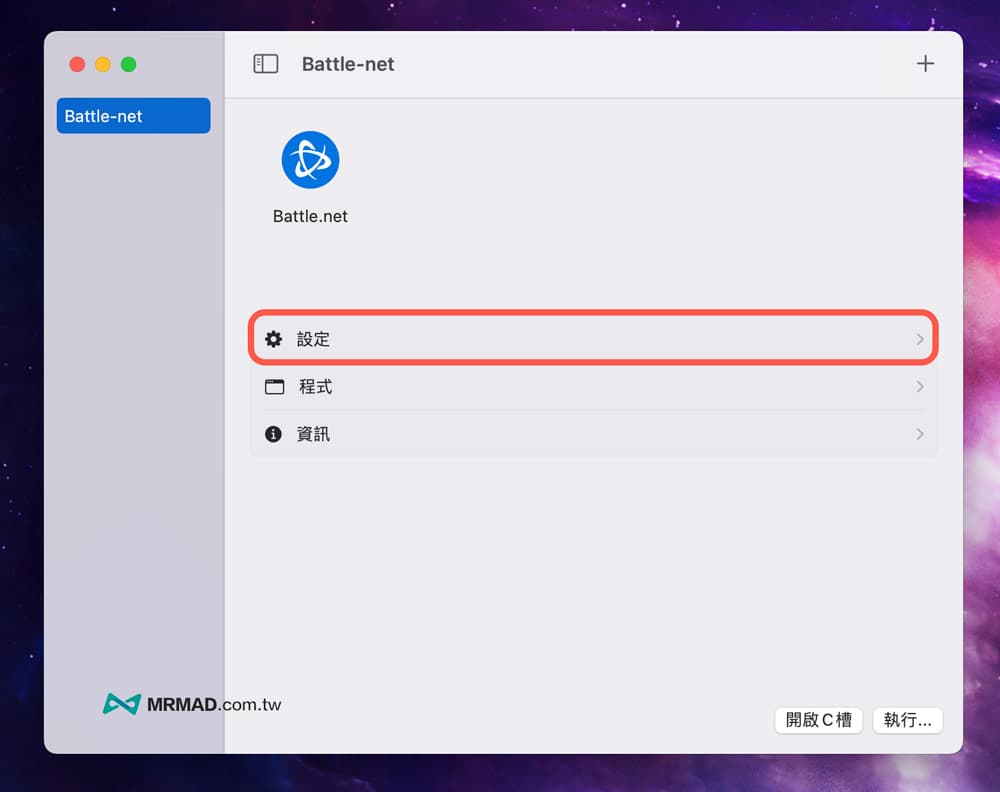 如何在macOS上玩暗黑破坏神4教学9