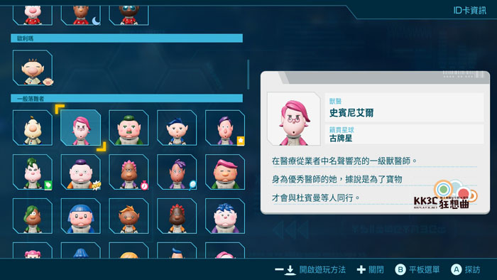 Switch《皮克敏4》落难人员地图位置一览