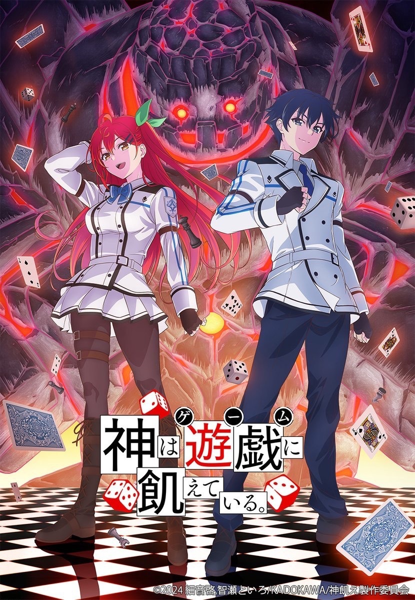 神VS人的究极头脑战！ 《神明渴求着游戏。 》公开预告PV及男女主角声优人选！ 预定2024年内播出
