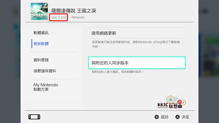 萨尔达传说 王国之泪频道获取道具攻略-01