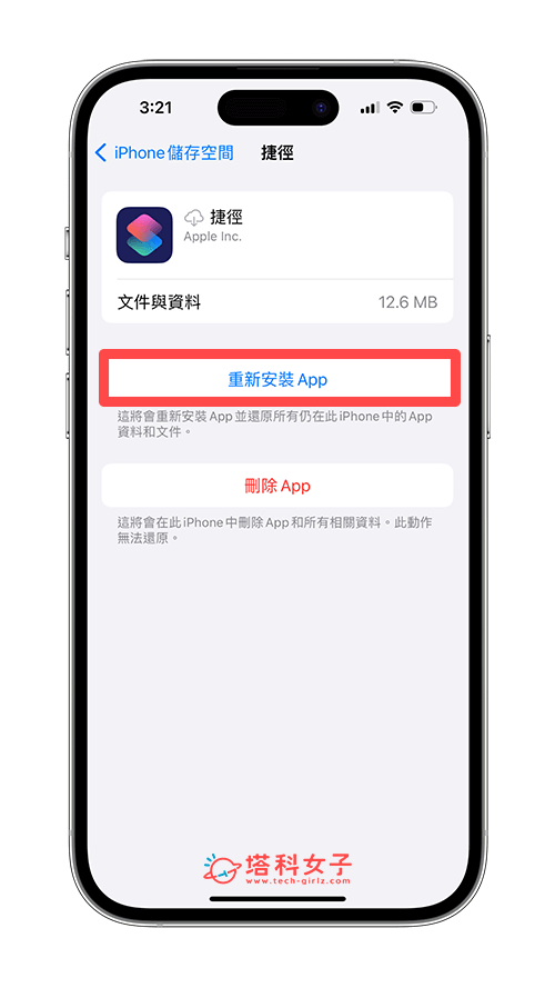 卸载捷径App后再重新安装：重新安装App
