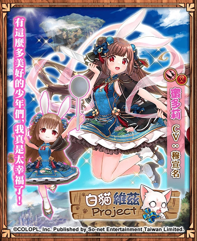 最萌联动！ 《问答RPG魔法使与黑猫维兹》x《白猫Project》双猫携手合作！