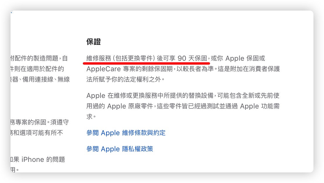 iPhone 换电池 防水 保固 效果 胶条