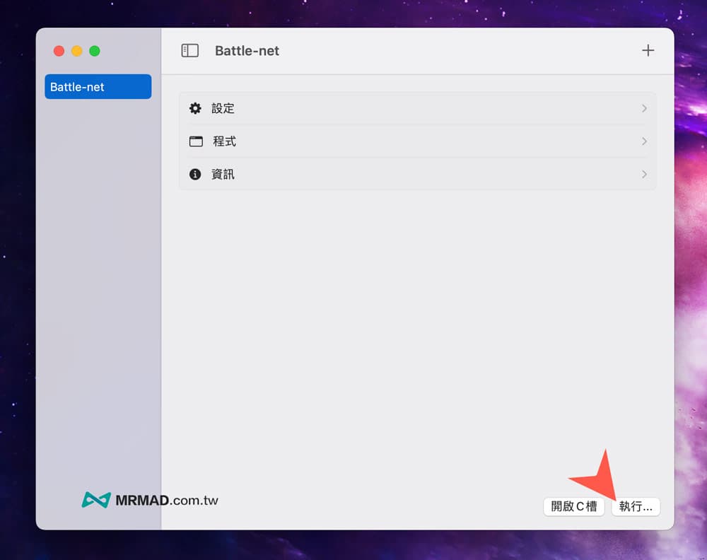 如何在macOS上玩暗黑破坏神4教学4