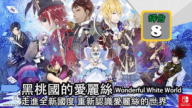 黑桃国的爱丽丝 Wonderful White World