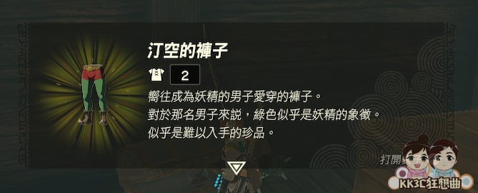王国之泪汀空套装获得位置-31