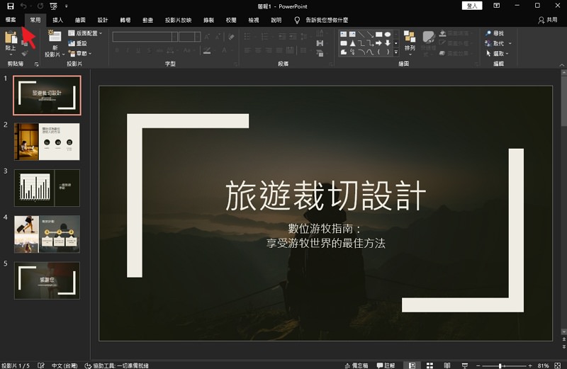 [教学] 如何关闭 PowerPoint 英文大小写自动校正修改变更功能？