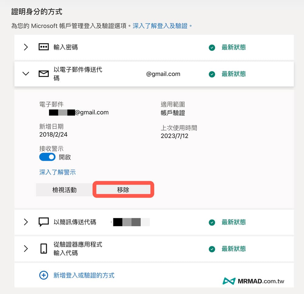 停用备用信箱验证代码通知