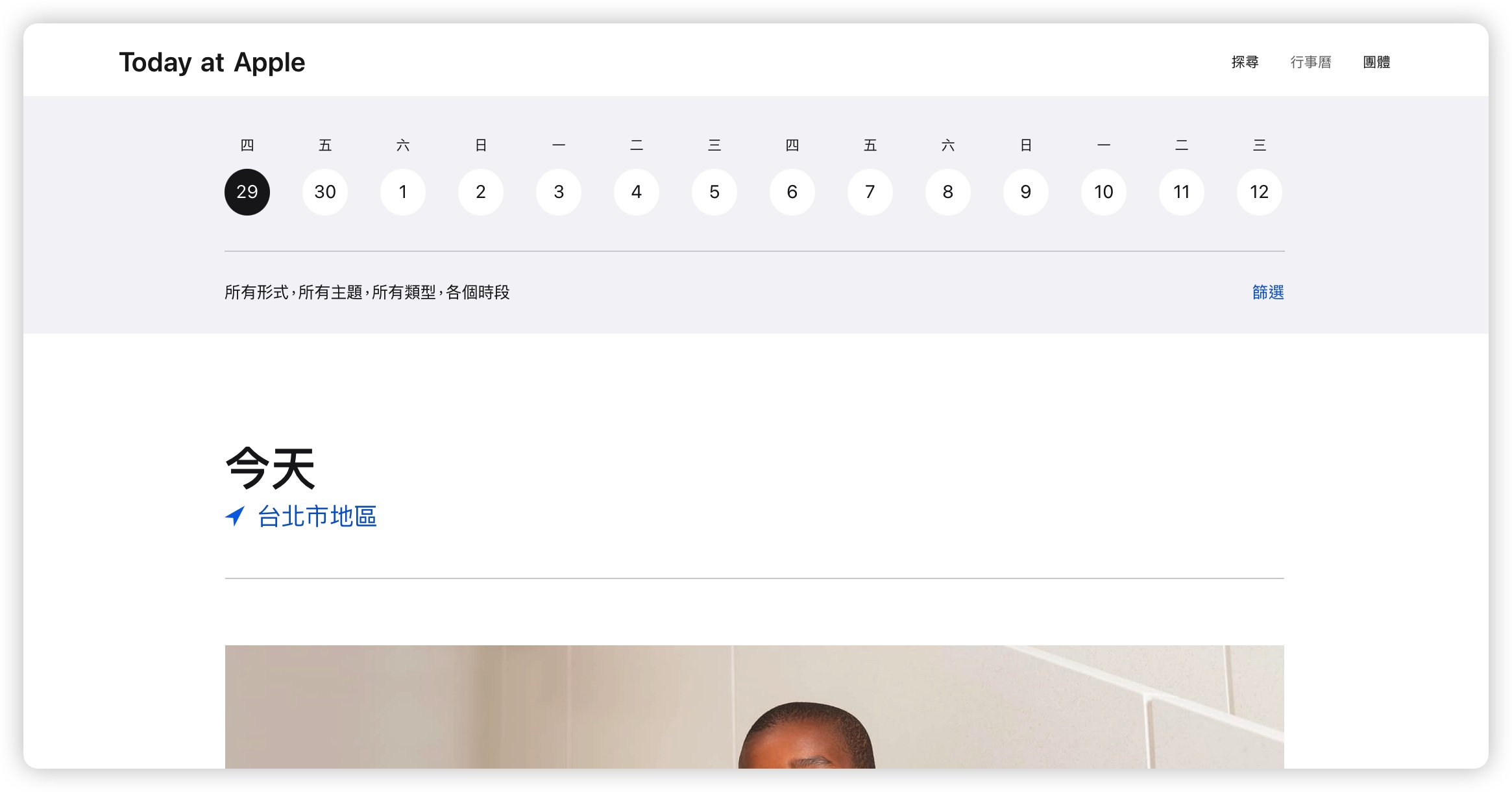 Apple 教育 Today At Apple
