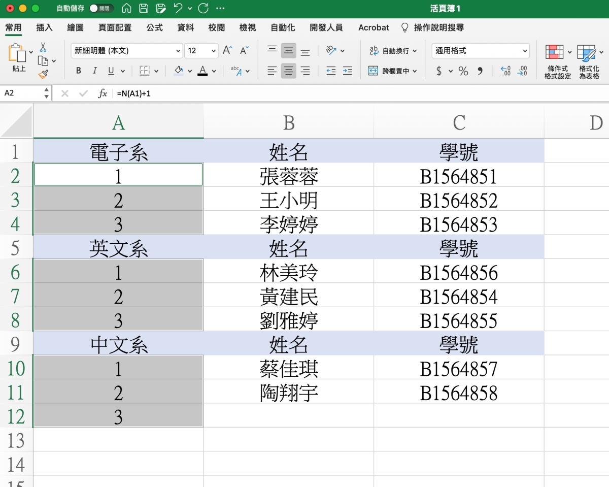 Excel 教学 – 如何一次性在分段字段中填入序号？