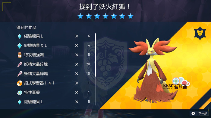 宝可梦朱/紫 黑色结晶的太晶团体战 最强的妖火红狐 异色图鉴、能力值？ -10