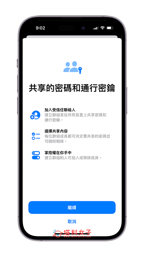 iOS17 密码共享、iPhone 共享密码功能：继续