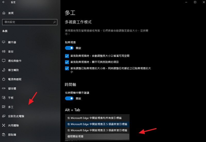 [教学] 如何关闭 Windows 键盘按下 Alt+Tab 切换显示 Edge 浏览器分页索引标签设定