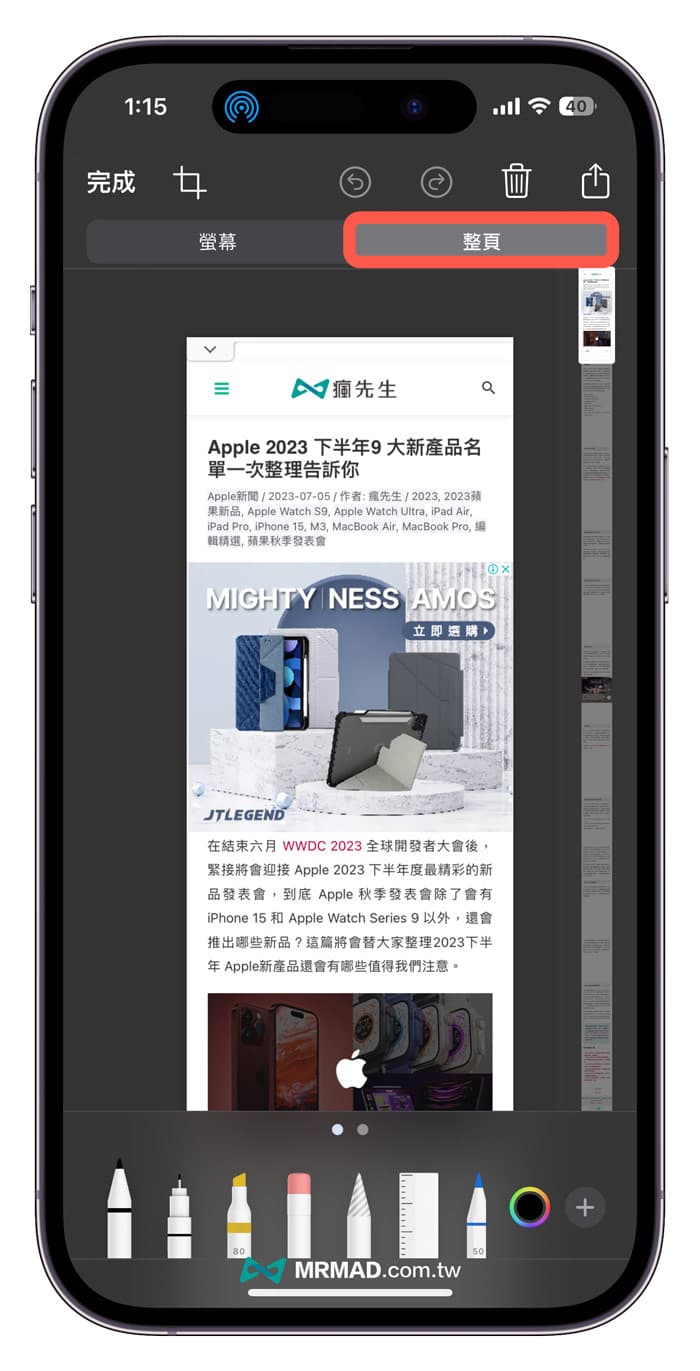 iPhone如何用iOS 17整页长截图转存照片1