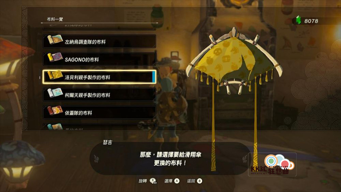 萨尔达传说王国之泪 全100%通关攻略-15
