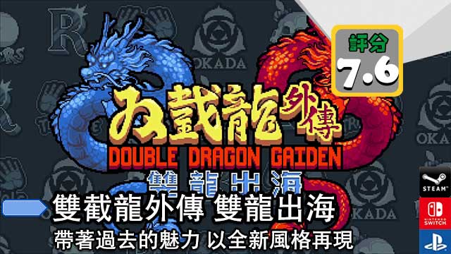 双截龙外传 双龙出海