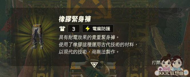 王国之泪橡胶套装获得位置-24