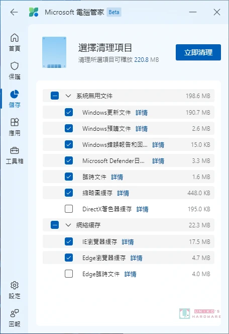 微软出品的免费电脑管家 – Microsoft PC Manager
