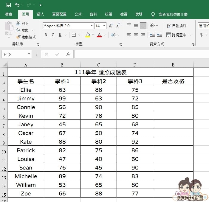 Excel IF 搭配 OR、AND、NOT 组合用法教学-01