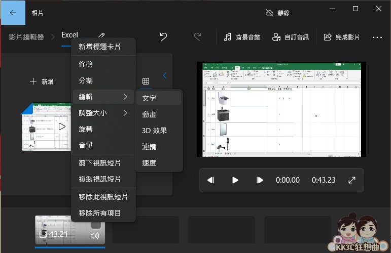 Windows内建视频编辑器-03