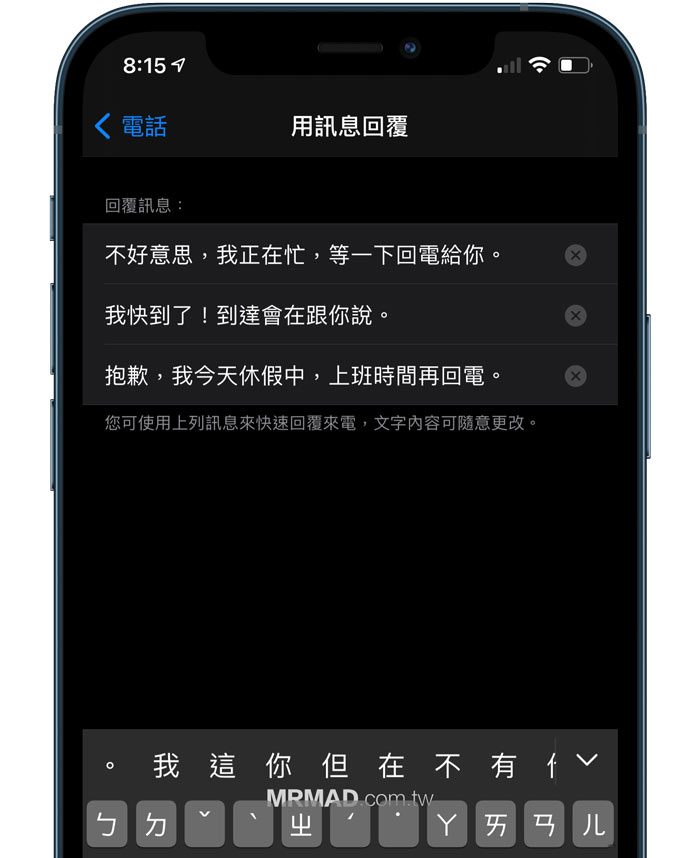 回传信息告诉对方忙碌中无法听电话1