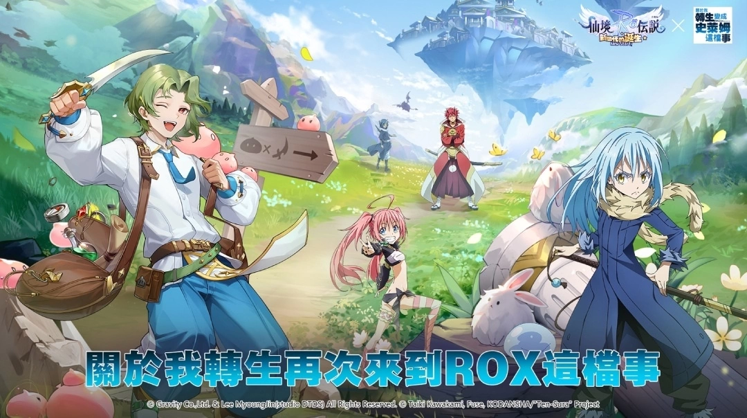 《RO 仙境传说：新世代的诞生》全新职业神枪手隆重登场！ 《关于我转生变成史莱姆这档事》联动再现