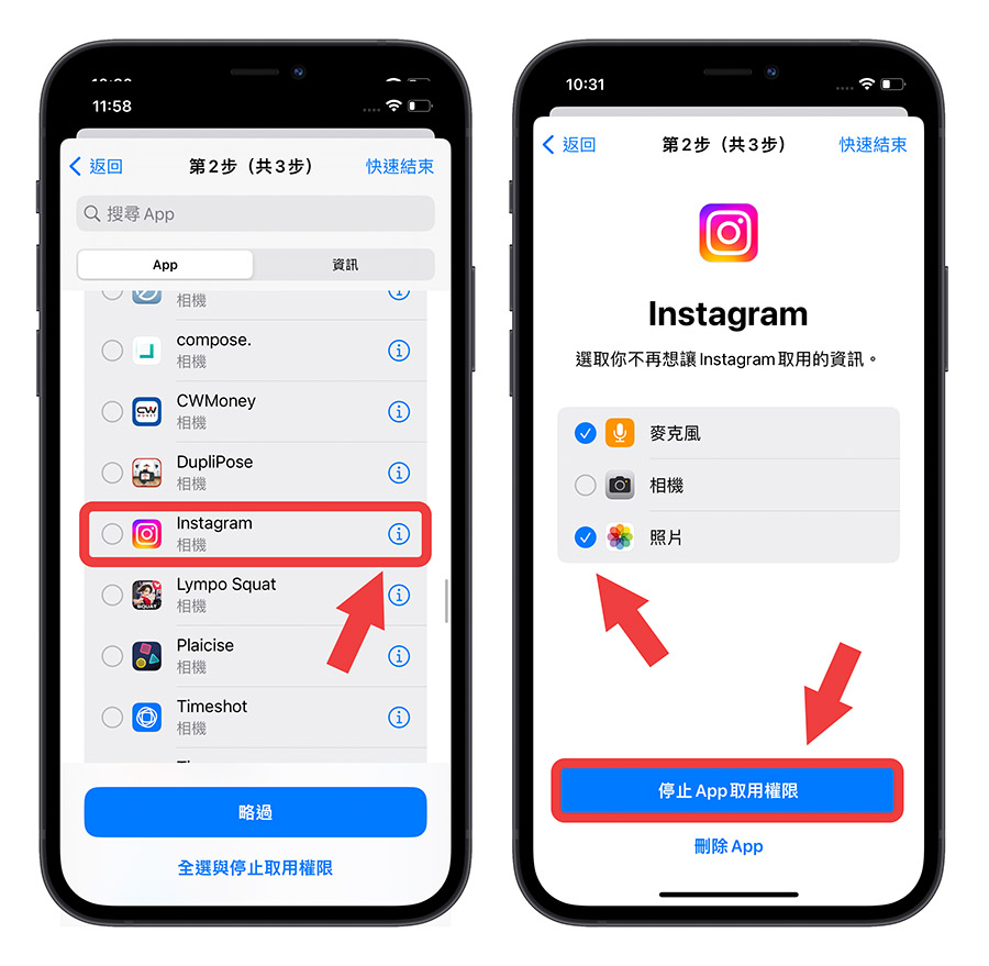 iOS 16 安全检查功能 隐私权