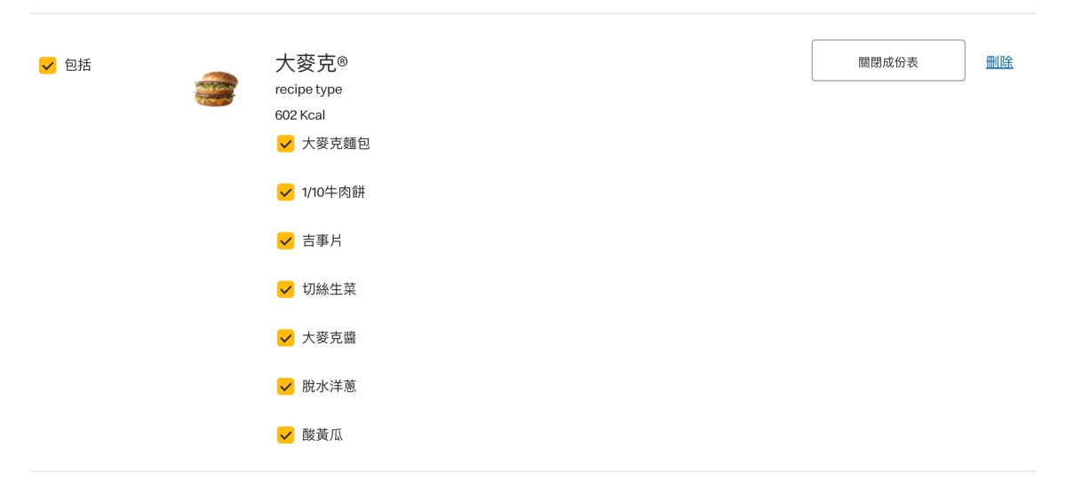 麦当劳营养计算器，想知道吃了多少热量进肚子，点一点就知道