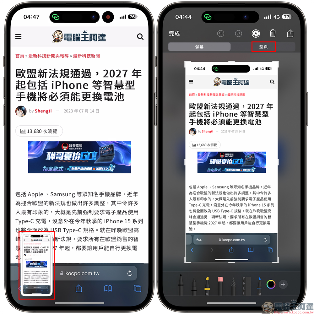 iOS 17 屏幕截图，支持将整页直接储存到「照片」（教学） - 电脑王阿达