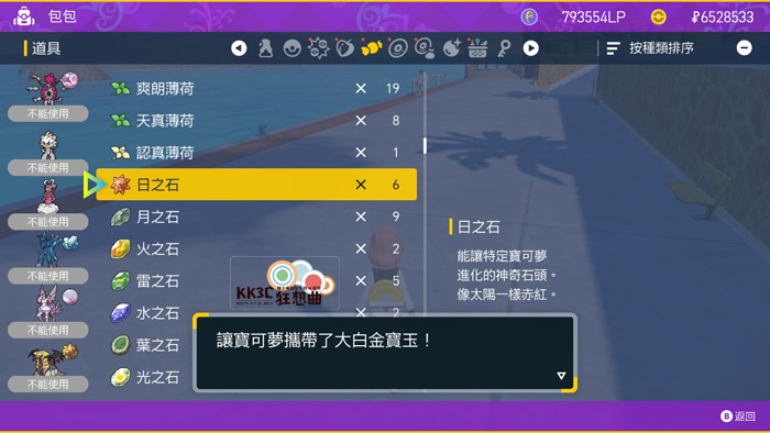 宝可梦 朱/紫 传说宝可梦进化、变身攻略-11
