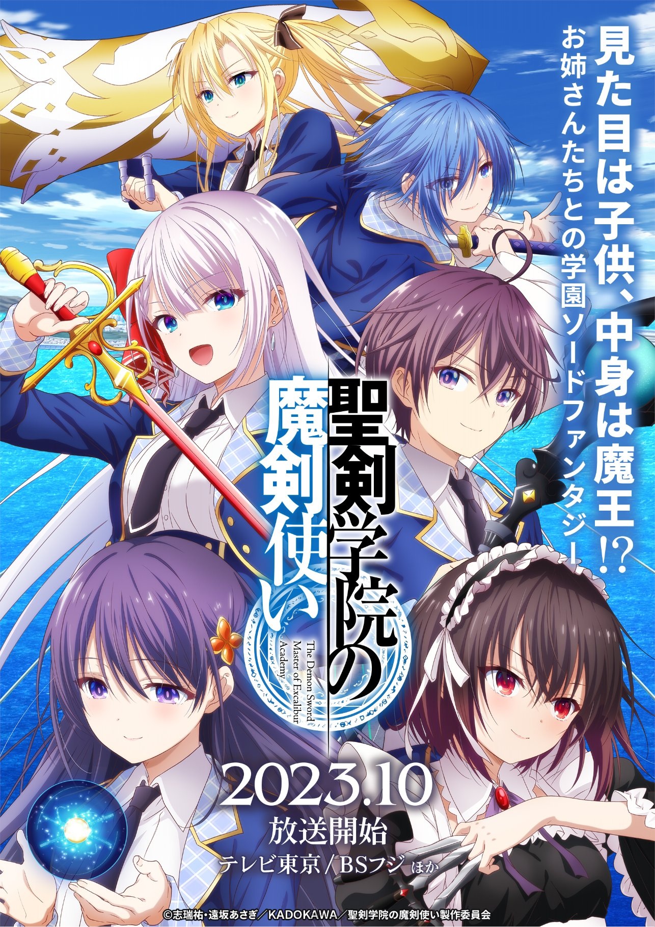 跟大姐姐们展开校园奇幻生活吧！ 《圣剑学院的魔剑使》释出最新PV预计2023年10月播出！ 衍生页游开放事前登录