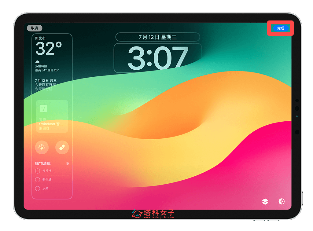 自定义横向 iPad 锁定画面小工具：完成