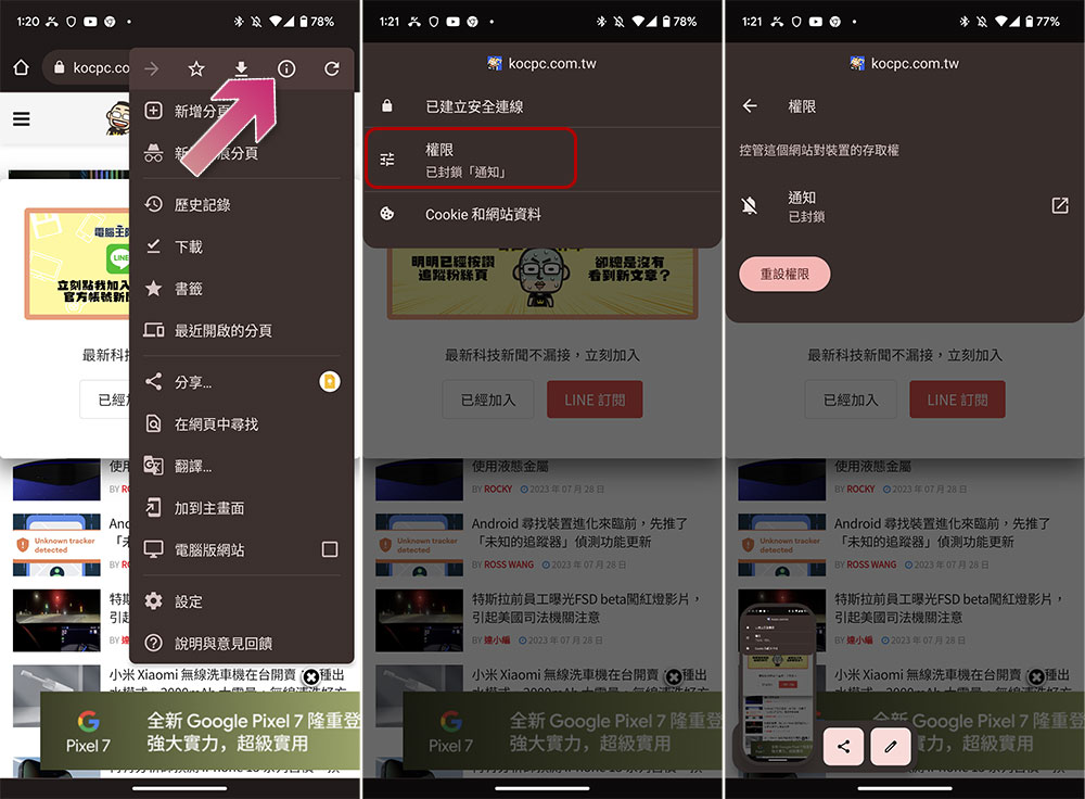如何阻止 Android 手机上烦人的弹出式广告？ - 电脑王阿达