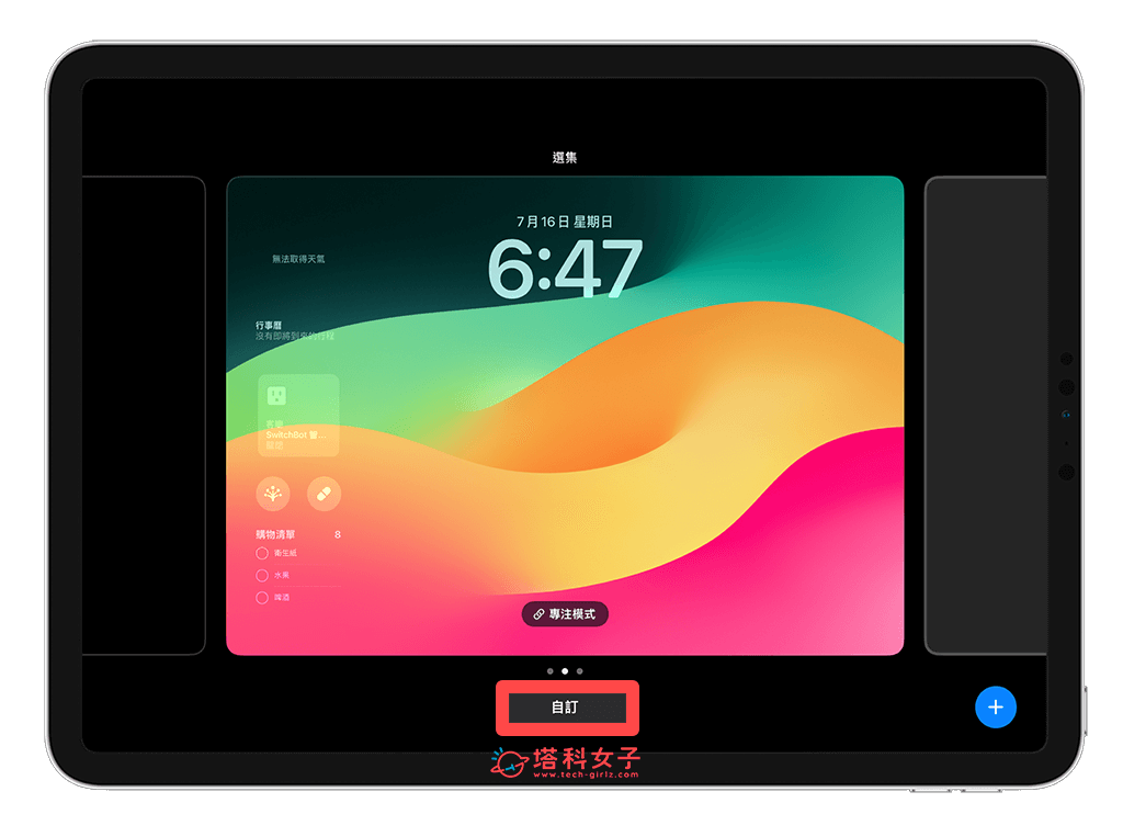 设定 iPad 锁定画面时间字体、颜色、粗细度：自定义