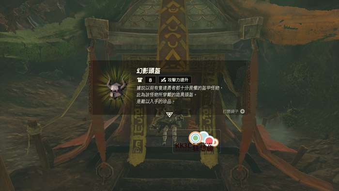 萨尔达传说王国之泪 幻影套装获取攻略-08