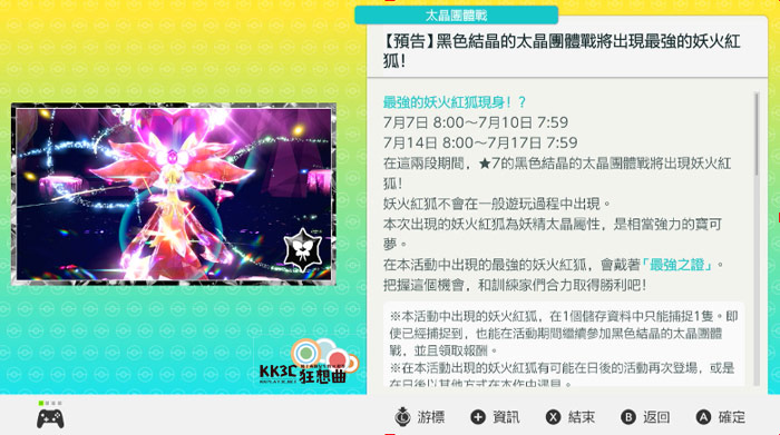 宝可梦朱/紫 黑色结晶的太晶团体战 最强的妖火红狐 异色图鉴、能力值？ -00