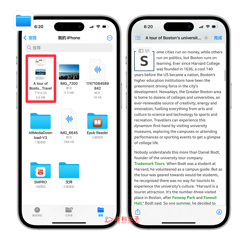 储存 iPhone 长截图 PDF 文件文件：开启档案