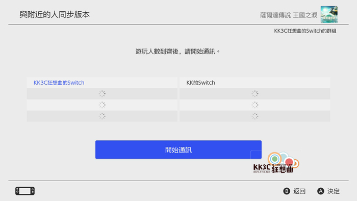 萨尔达传说 王国之泪1.1.1版本攻略-05
