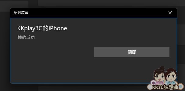 Win11手机链接iPhone教学-07