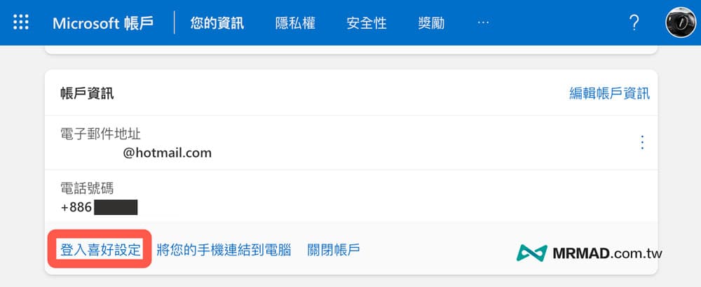更改登入 Microsoft 账户的电子邮件地址
