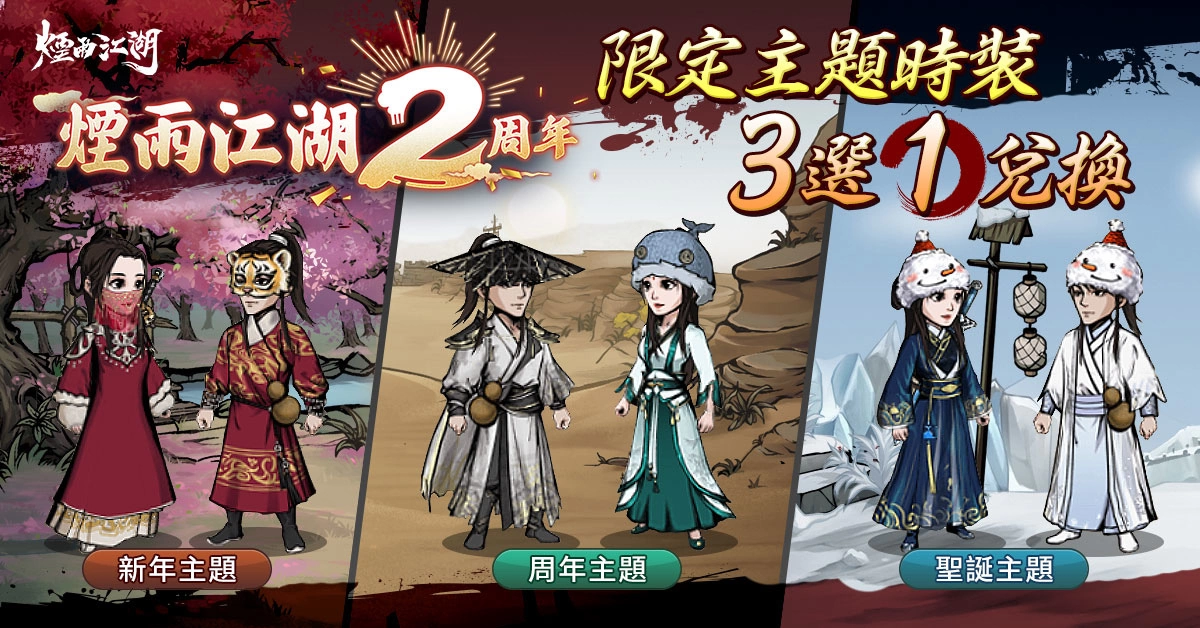 《烟雨江湖》二周年庆典盛大登场！ 全新地图蓝鲸屿乐园开幕《夜无幽》、《桃花》限时回归！