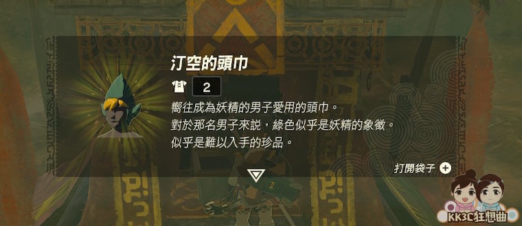 王国之泪汀空套装获得位置-12