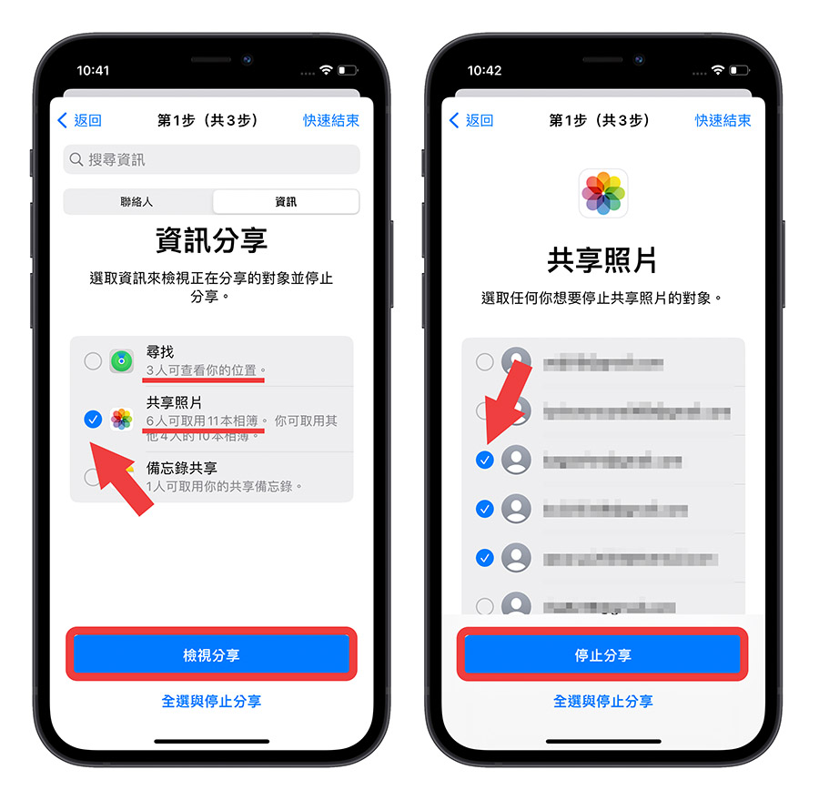iOS 16 安全检查功能 隐私权