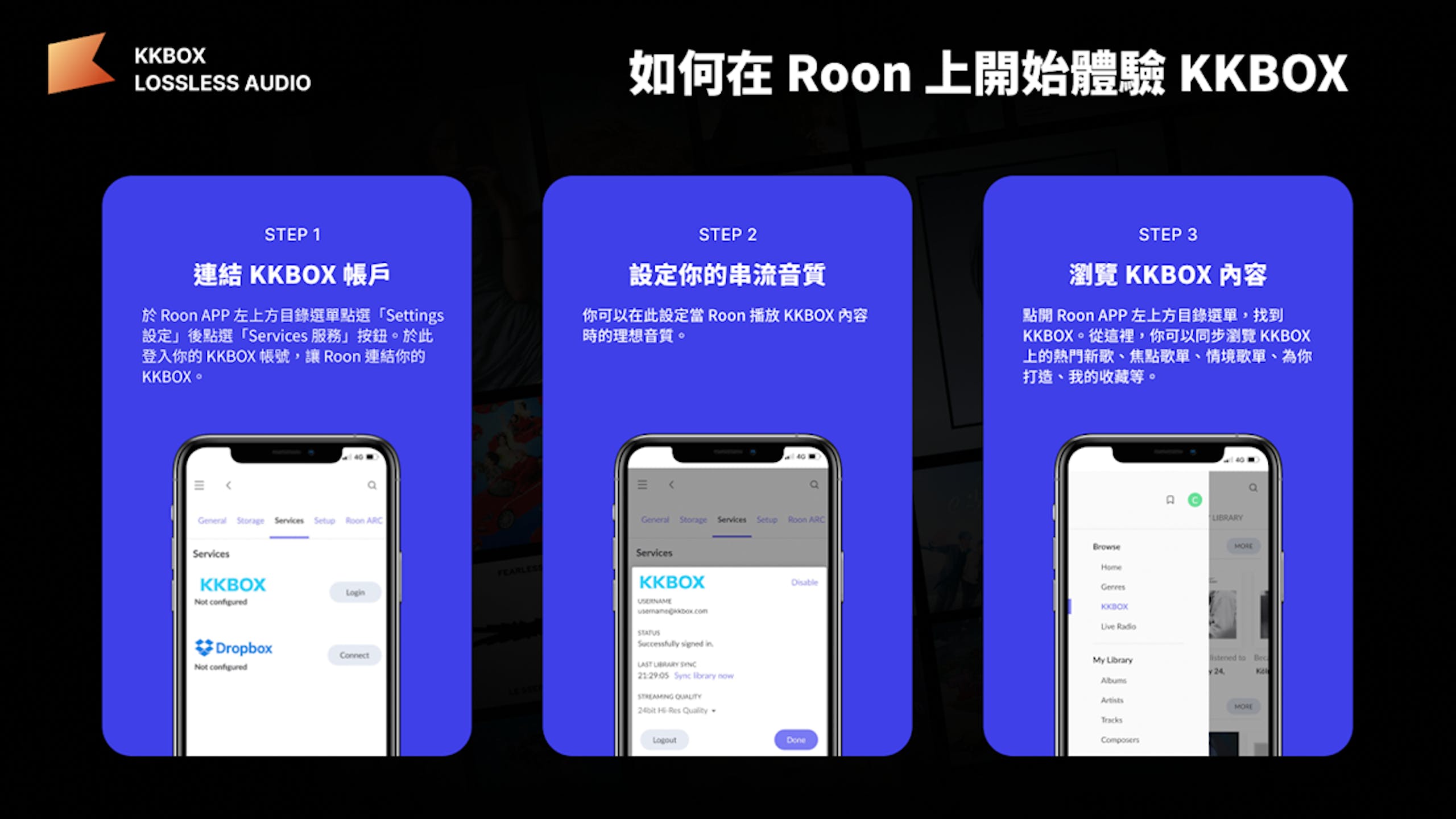 KKBOX 正式支持发烧级音乐串流软件 Roon，订户可透过 Roon 串接 KKBOX 达 4，000 万首曲库
