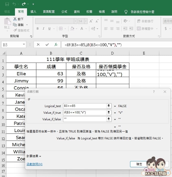 Excel函数小教室 - IF函数详细教学-14