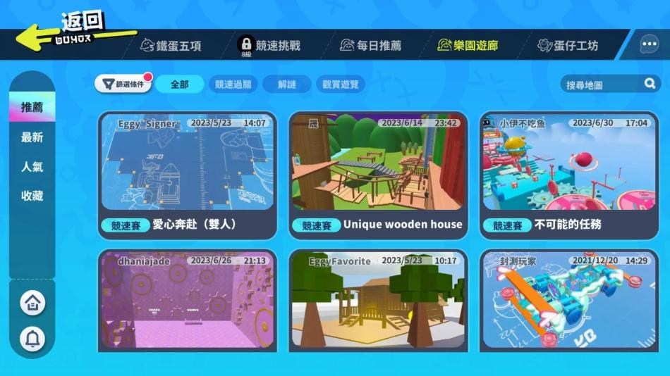 【试玩】轻松休闲的派对游戏《蛋仔派对》